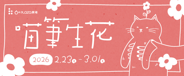 【喵筆生花】2026貓咪繪畫大賽