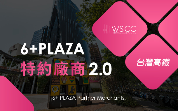 6+PLAZA特約廠商2.0